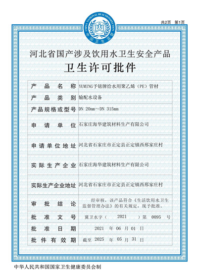 10PE給水管衛(wèi)生許可證