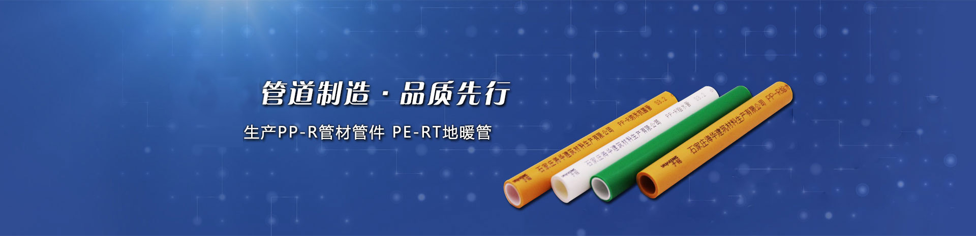 PPR管, 地暖管,PE管,PE鋼絲骨架管